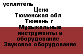 усилитель sanyo am\fm receiver dcx9005 › Цена ­ 4 000 - Тюменская обл., Тюмень г. Музыкальные инструменты и оборудование » Звуковое оборудование   
